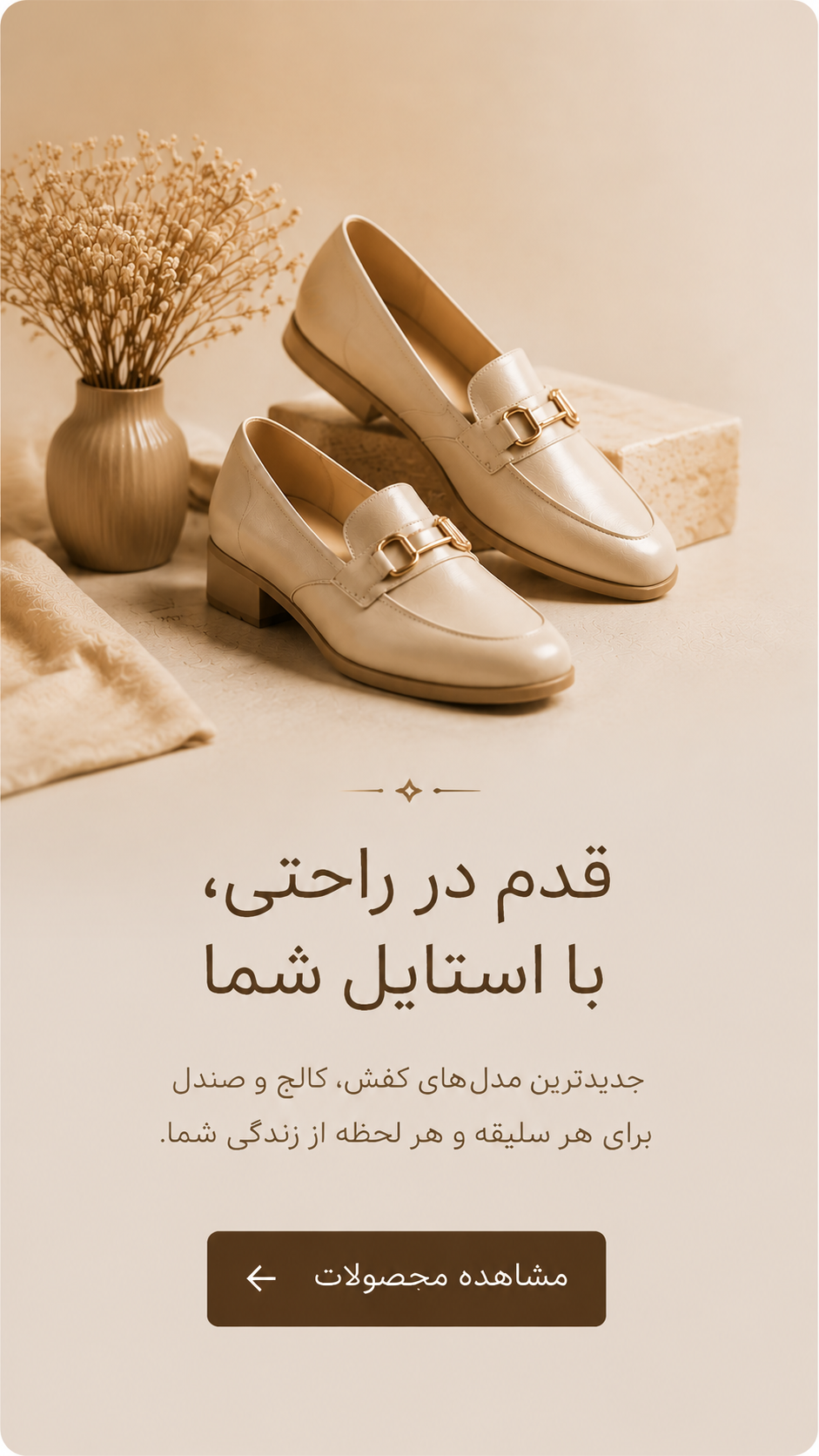 قدم در راحتی